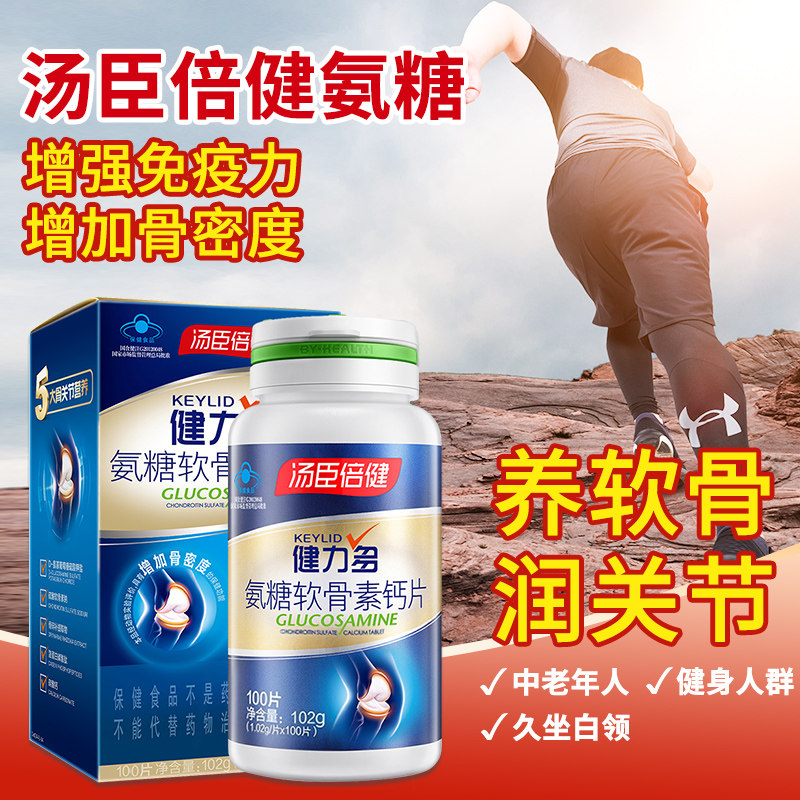 汤臣倍健健力多软骨素加钙片旗舰店 中老年大人护关节疼痛补氨糖h