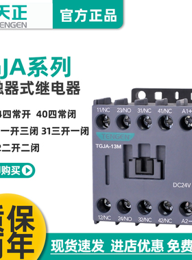 TENGEN天正TGJA-04/31/22/13/40M接触式继电器AC220V DC24V380V