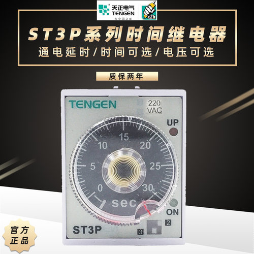 tengen天正延迟时间继电器