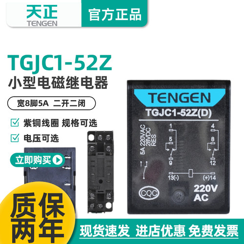 TGJC1-52Z小型电磁继电器