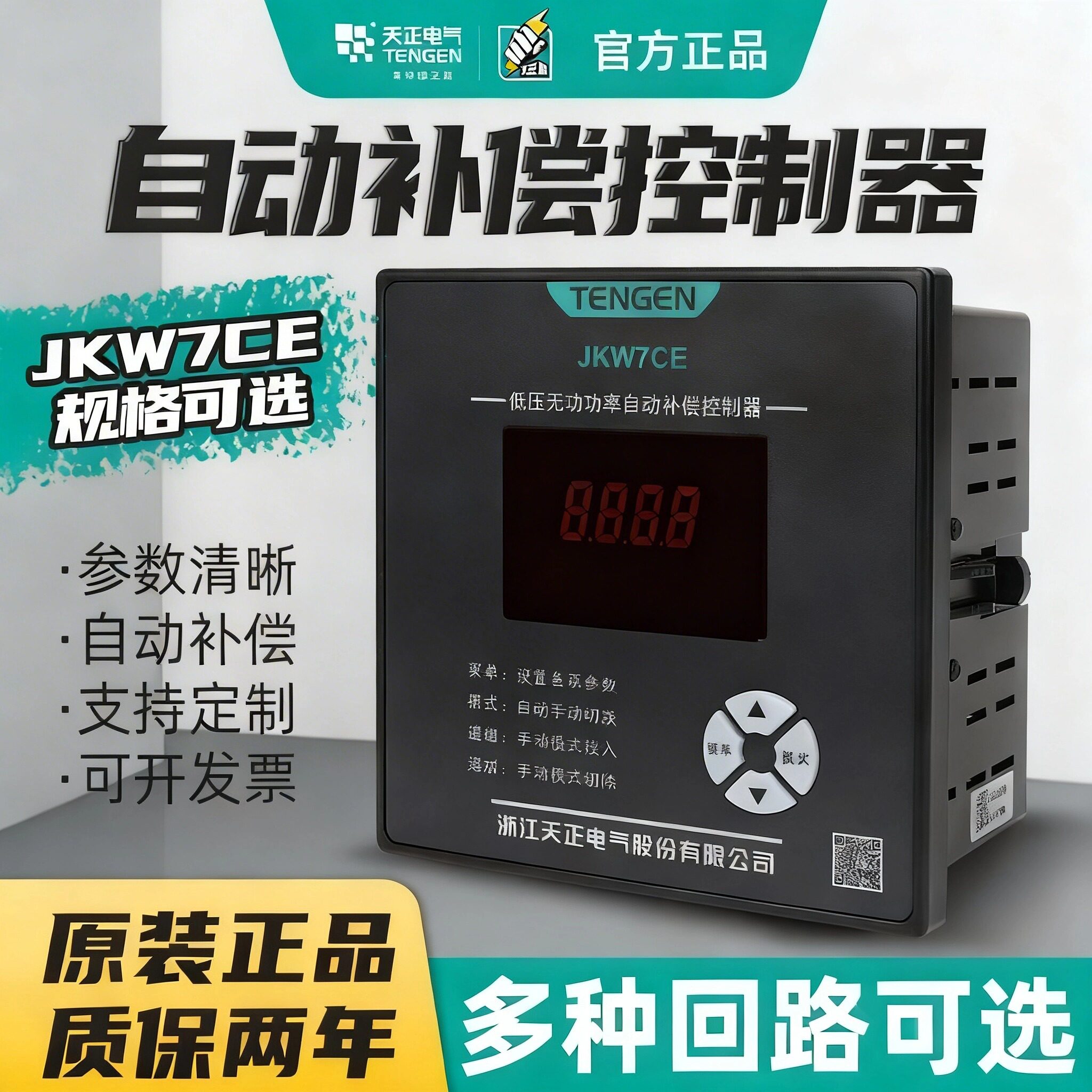 JKW7CE天正补偿控制器图片