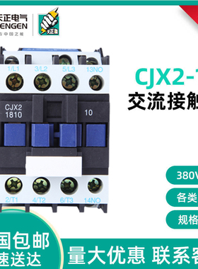 TENGEN天正电气 cjx2-18交流接触器1810 1801 380v110v36v24v220v