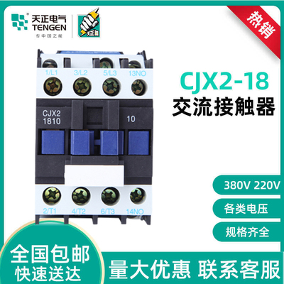 天正电气CJX2-18交流接触器
