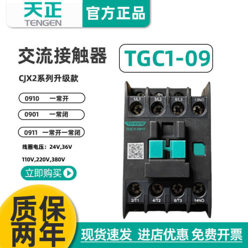 TGC1-09交流接触器天正电气