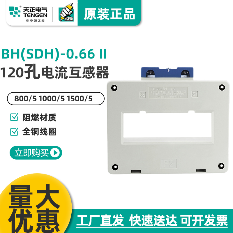 BH(SDH)-0.66电流互感器120孔径