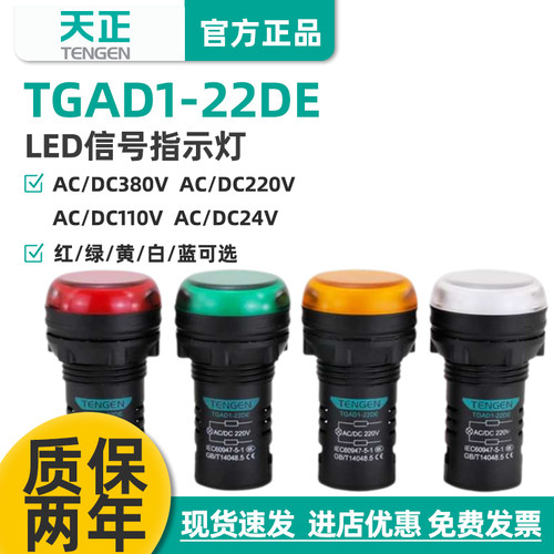天正TGAD1-22DE指示灯信号灯