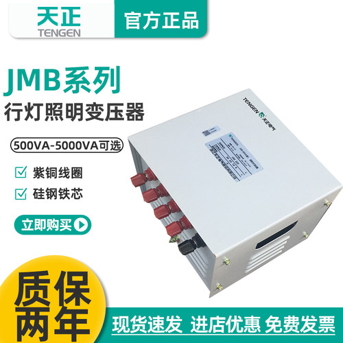 天正JMB行灯照明变压器