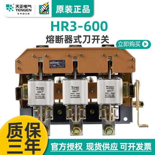 HR3-600熔断器式刀开关天正