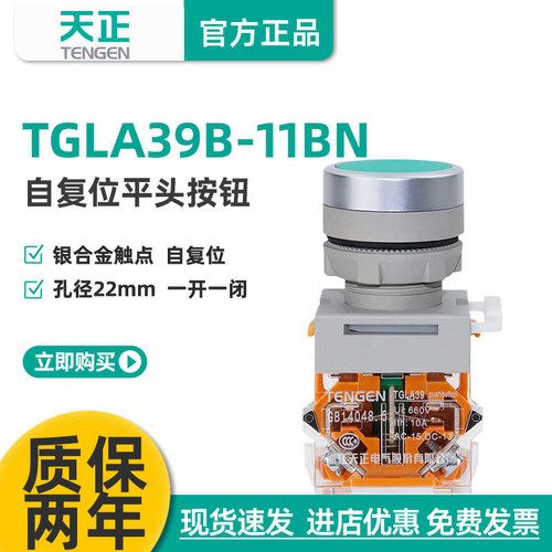 天正TGLA39B-11BN按钮开关平头