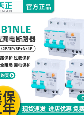 天正空气开关带漏电保护器TGB1NLE家用断路器220漏保空调2P32a63a