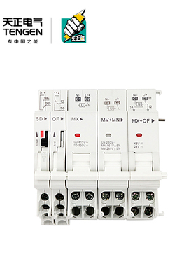 天正 TGB1N-63空开附件 MV+MN过欠压MX+OF分励脱扣SD报警辅助触头