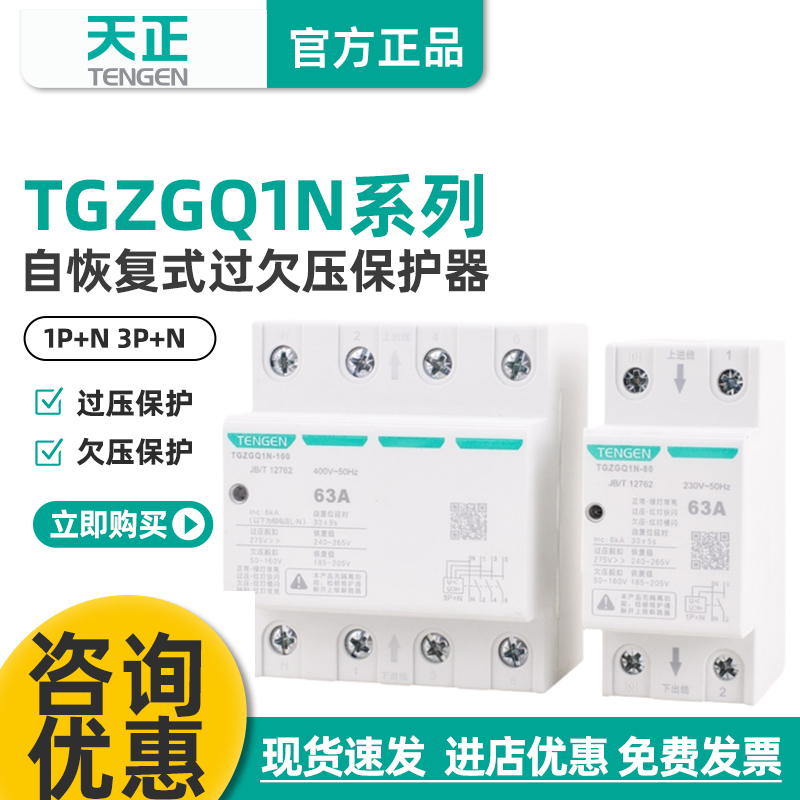 过欠压保护器TGZGQ1N天正