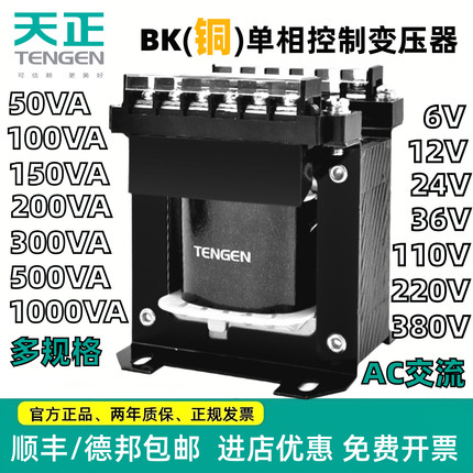 天正BK机床单相隔离控制变压器交流380V220v转变220V36V24V铜定制