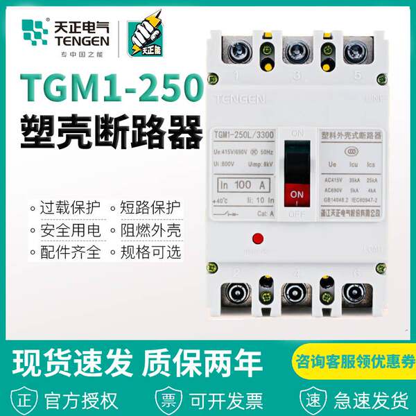 Tianzheng Electric TGM1-250L/3300 4300 250200A воздух переключатель вагонка Терминер Тенген