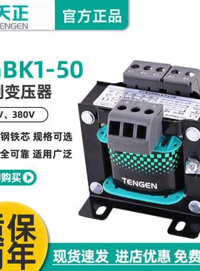 天正TGBK1-50VA隔离机床控制变压器 交流220 380变36 24 220 110V