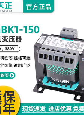 天正TGBK1-150VA隔离机床控制变压器交流380 220变220 110 36 24V