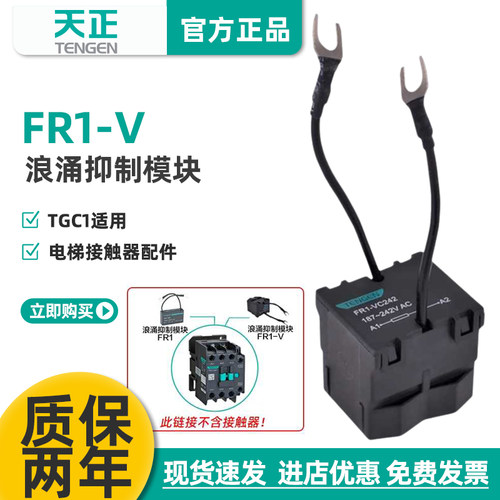 FR1-V浪涌抑制模块接触器配件