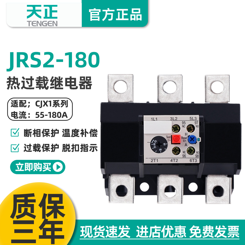 天正电气JRS2-180/F热过载继电器