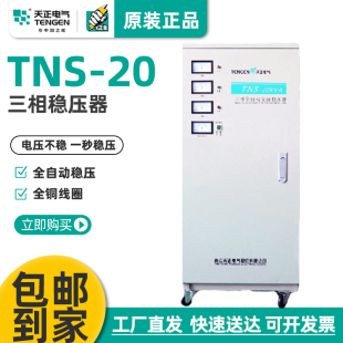 天正 数控 雕刻机380V稳压电源 TNS 20KVA 20000W横机 三相稳压器