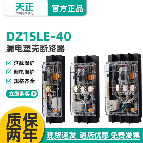 透明壳漏电断路器空开TENGEN