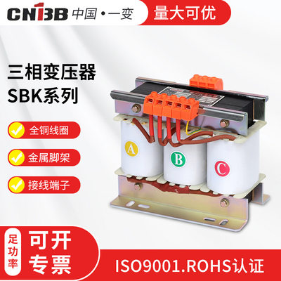 SBK三相干式隔离变压器380V变220V转200V全铜光伏控制升压变压器