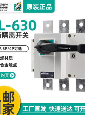 天正 GL-630/3负荷隔离开关 GL-630/4断路器 HGL NH40-630A