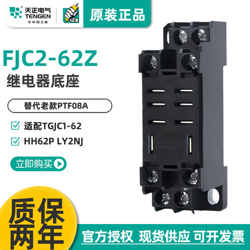 HH62继电器底座FJC2-62