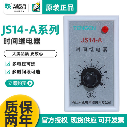 JS14A时间继电器天正电气