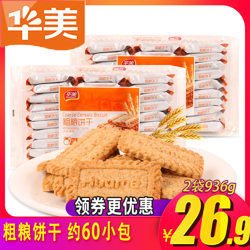 粗粮粗纤维代餐饼干华美