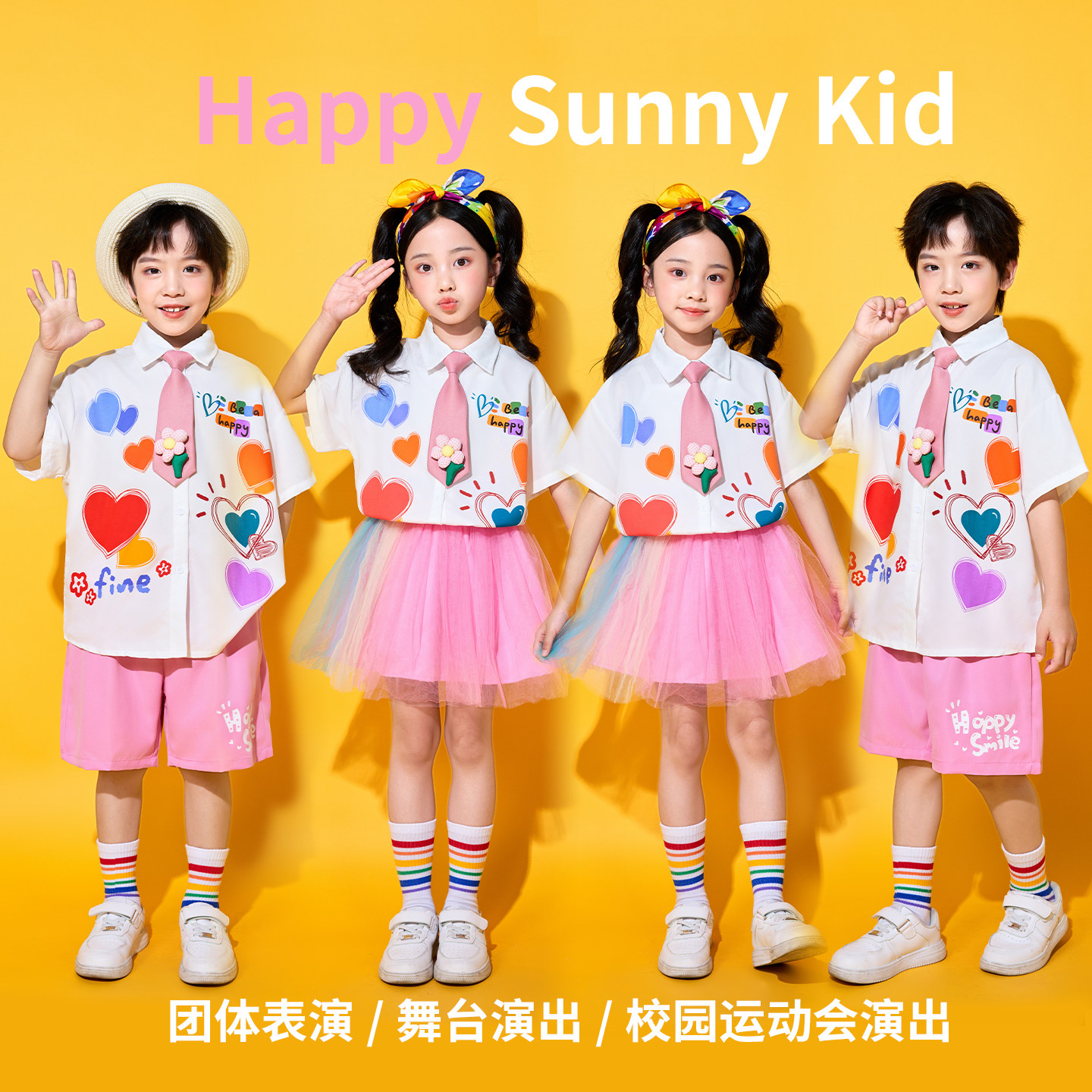 六一儿童演出服小学生运动会爱心啦啦操表演服合唱服幼儿园啦啦队