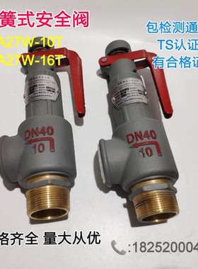弹簧式丝扣安全阀A27T-10储气安全阀罐铸铁安全阀DN15 20 25 3240