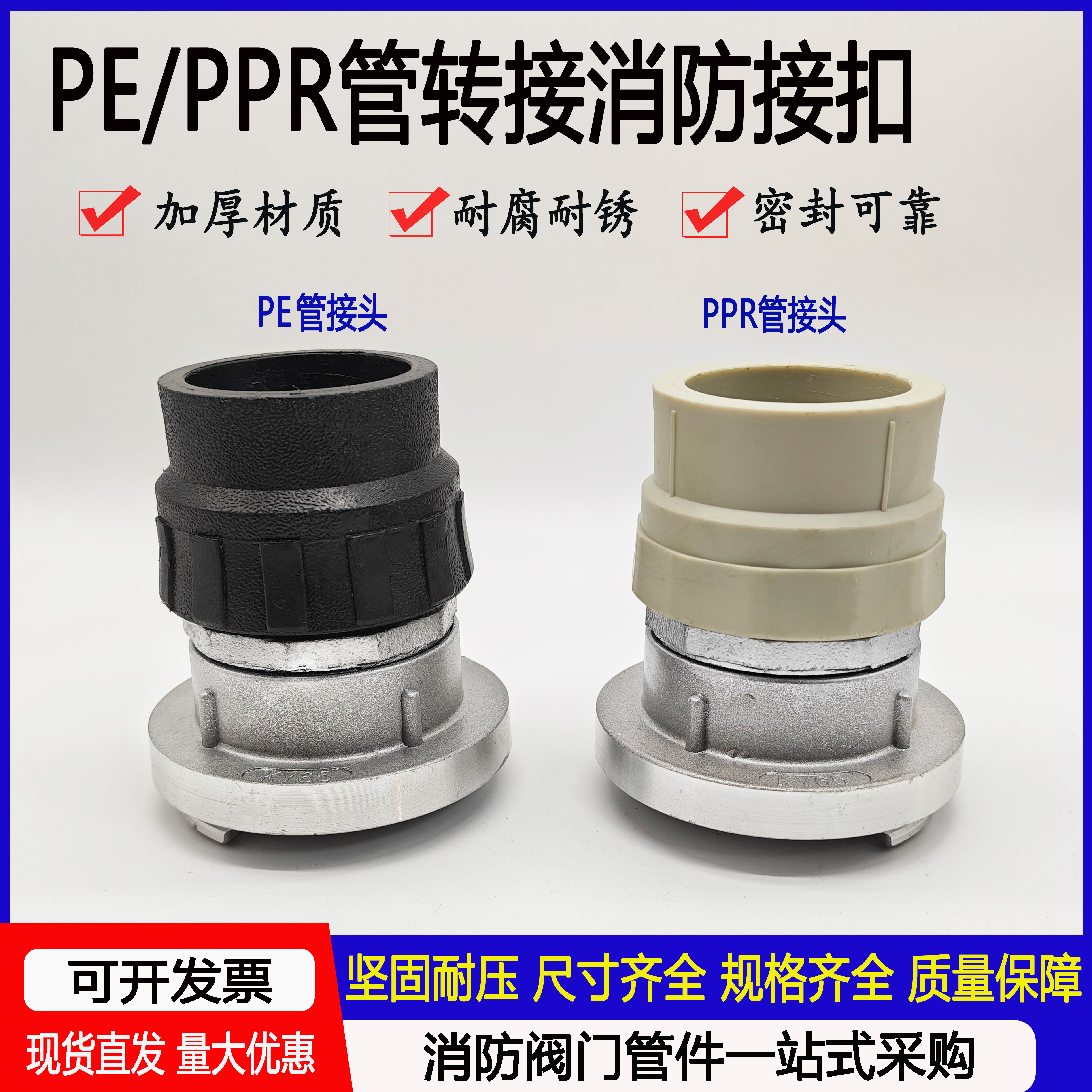 消防接口转换PPR/PE管快装接头消火栓变径异径水枪水带接扣ppr,基础建材,接头,淘宝优惠券,粉丝福利购,淘宝优惠卷