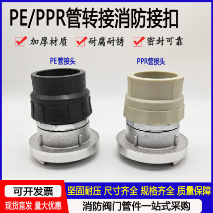 消防接口转换PPR/PE管快装接头消火栓变径异径水枪水带接扣ppr