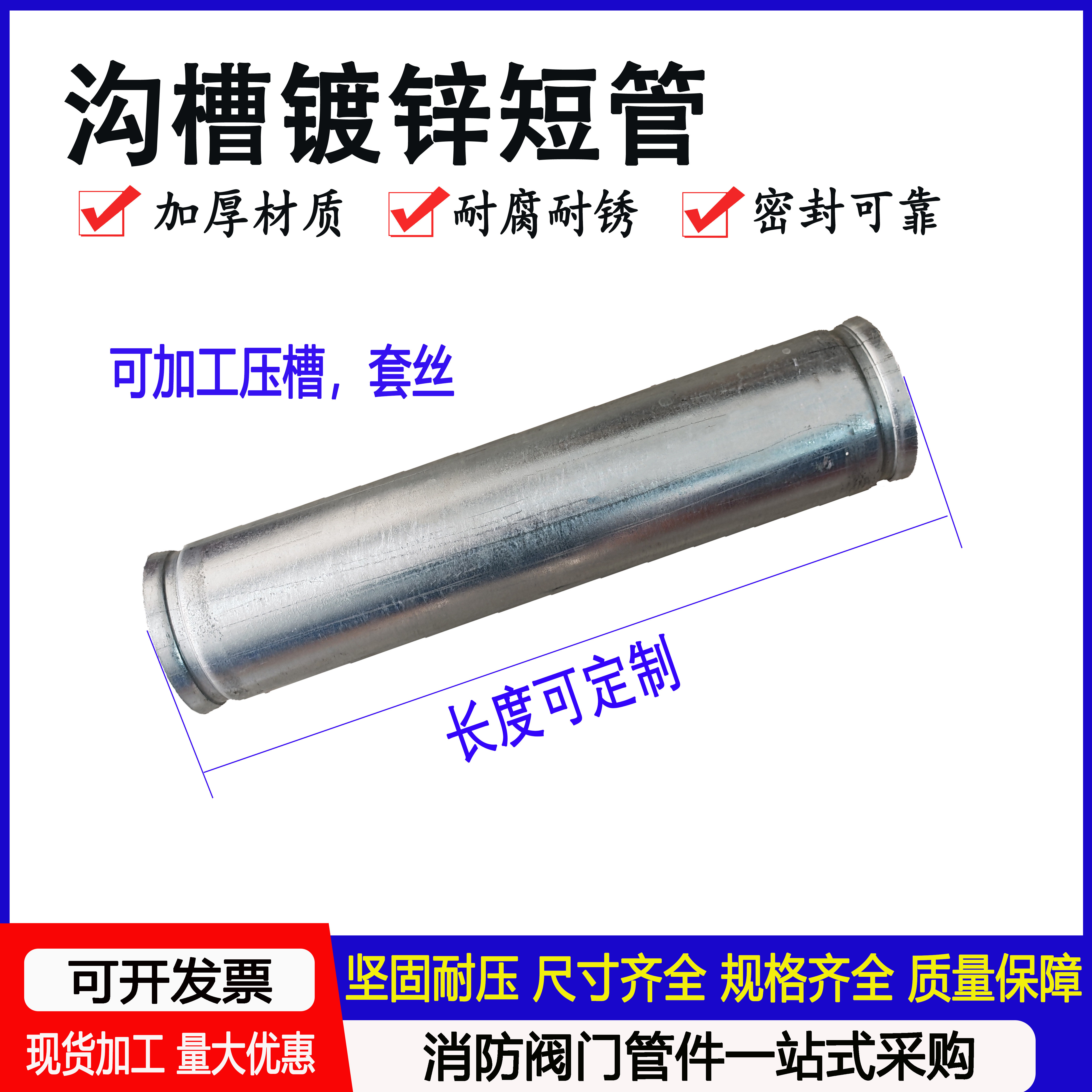 消防沟槽镀锌短管可加工压槽套丝图片