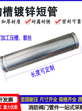 消防沟槽镀锌短管可加工压槽套丝