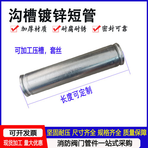 消防沟槽镀锌短管可加工压槽套丝