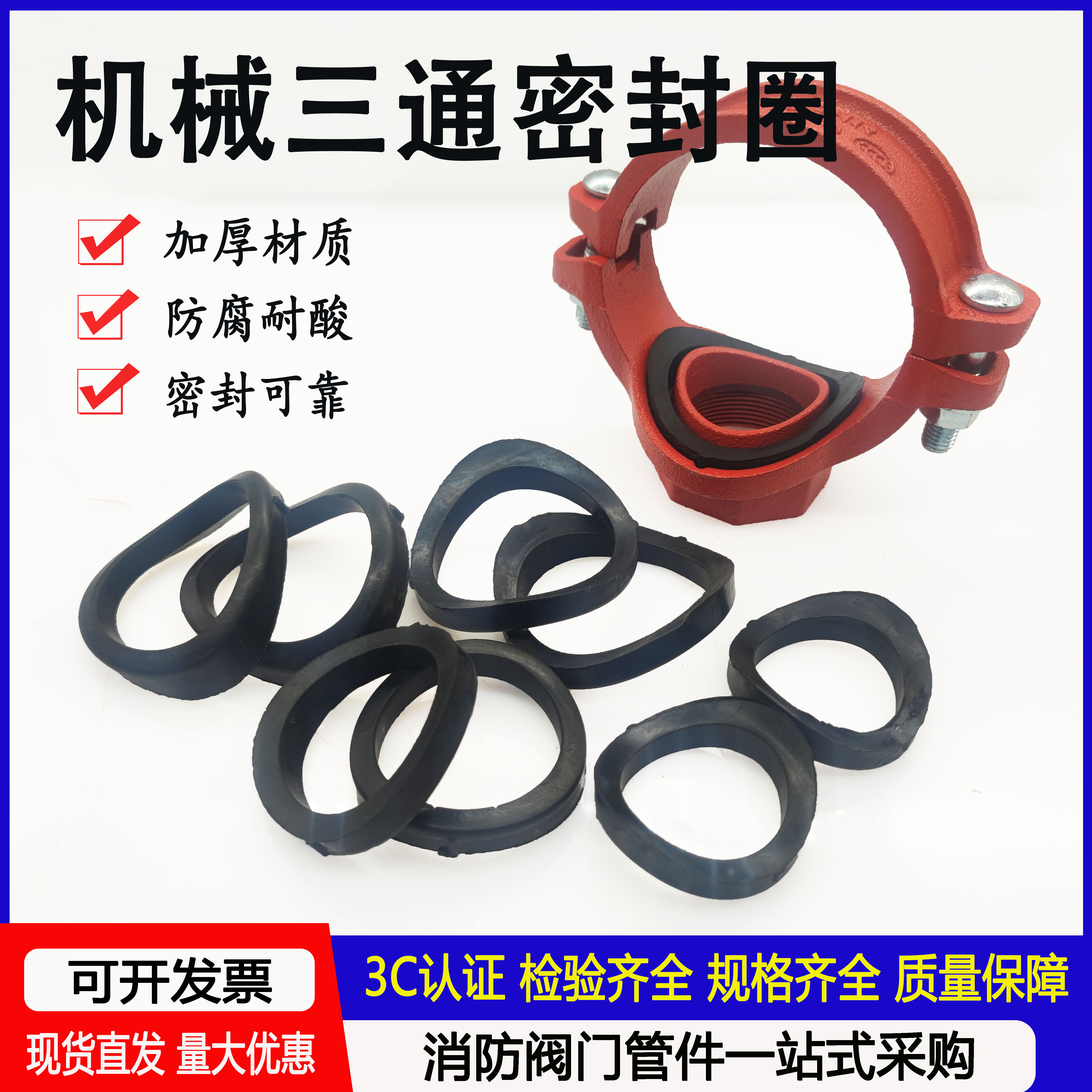 机械三通胶圈机三密封圈丝接机四四通消防沟槽管道开孔黑色橡胶垫