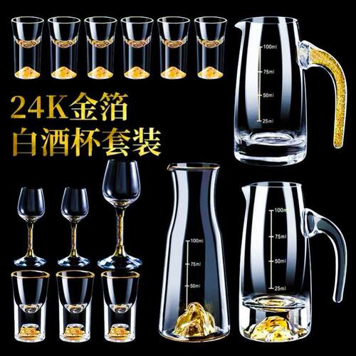 高档白酒杯金箔白酒杯套装烈酒杯高端酒杯高颜值分酒器醒酒器24k