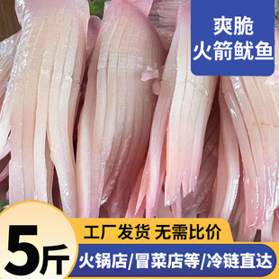 火箭鱿鱼火锅食材新鲜铁板鱿鱼半成品水发冷冻冰鲜烧烤海深打捞