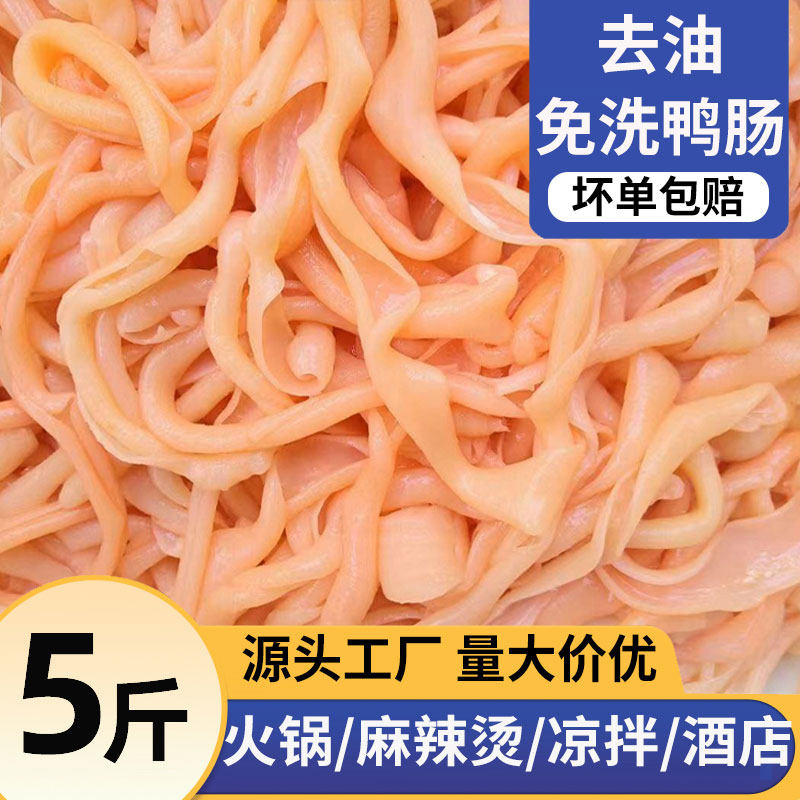 重庆火锅食材水发鸭肠生冷冻新鲜脆鸭肠免处理麻辣烫冒菜串串商用