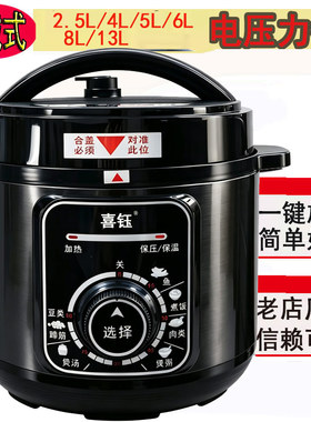 喜钰机械式电压力锅大小容量可选