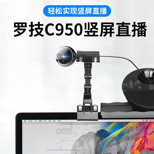 罗技c950摄像头竖屏支撑延长线夹