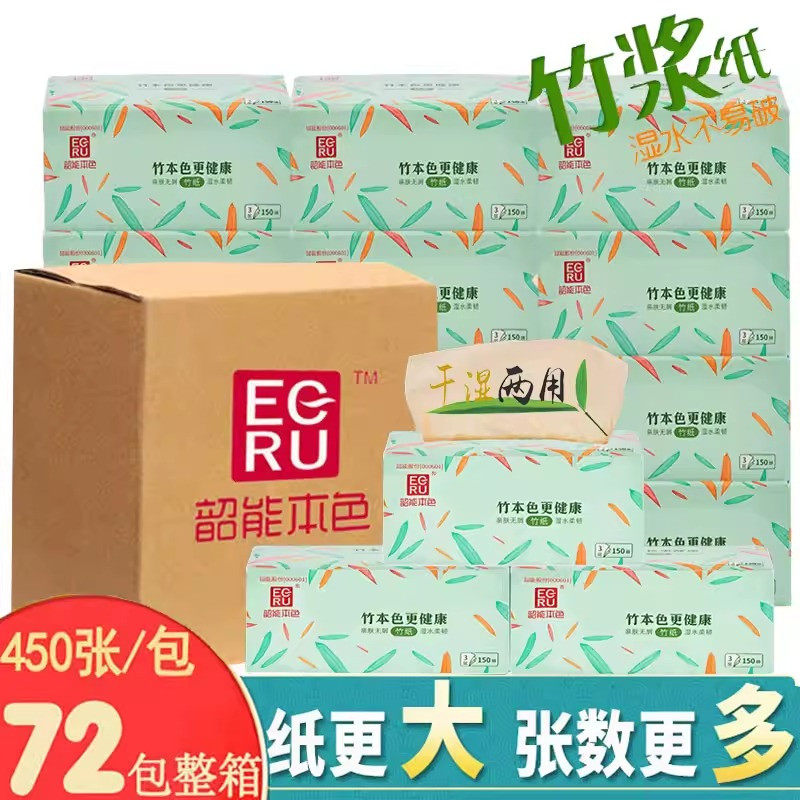 本色抽纸抽取式餐巾纸大号竹浆纸抽家用无香面巾纸450张72包整箱