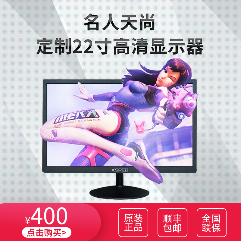 限5000张券名人天尚定制22寸高清显示器