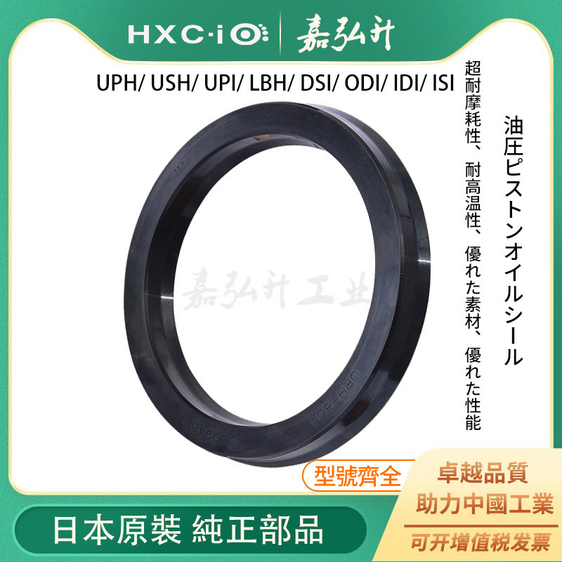 日本进口U型油封UPH 45E/45D/45C/45/45A/45B/45F/45G/47活塞密封