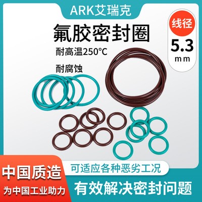 高温氟胶O型圈31.5/32.5/33.5/33.7/34.5/34.7/35/35.5/36.5*5.3