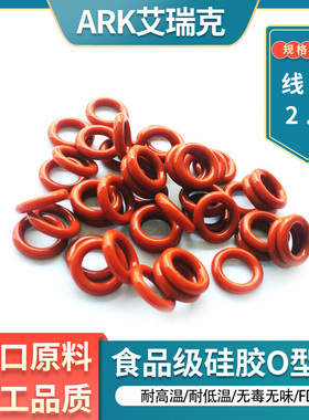 耐高温透明/红色环保硅胶密封O型圈外145/150/155/160/170/180*2