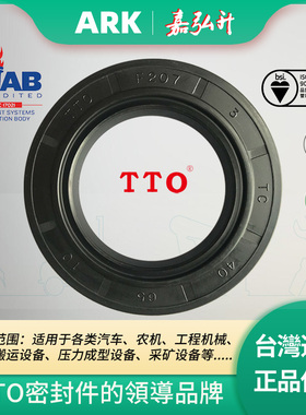TTO骨架油封TC 44/45/46*55/60/58/60/62/65/68/70/75/80*7/8/10