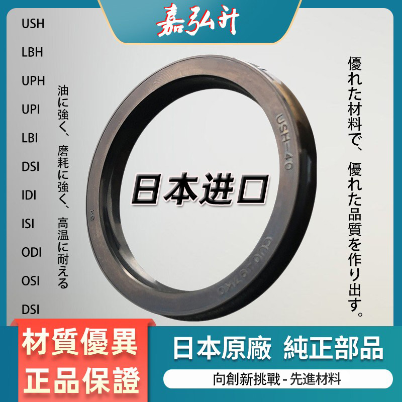 日本进口油缸油封USH85/90/95/98/100/106/110/112/115活塞杆密封