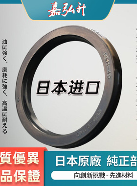 日本进口液压油封USH-30/31.5/32/35/35.5/36/40/45/50/53/55/56